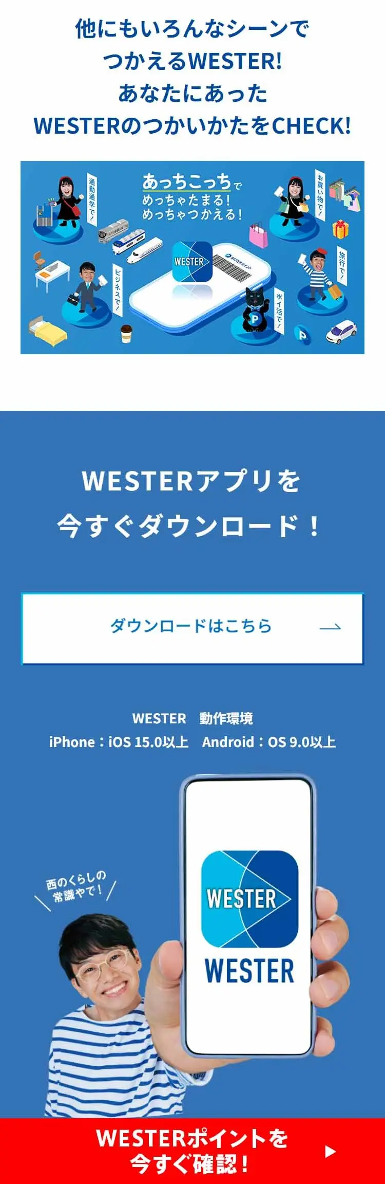 Some WESTER Points are reaching their expiration date. LP design (Domestic and international travel / Shades of blue / Lively type) Mobile version