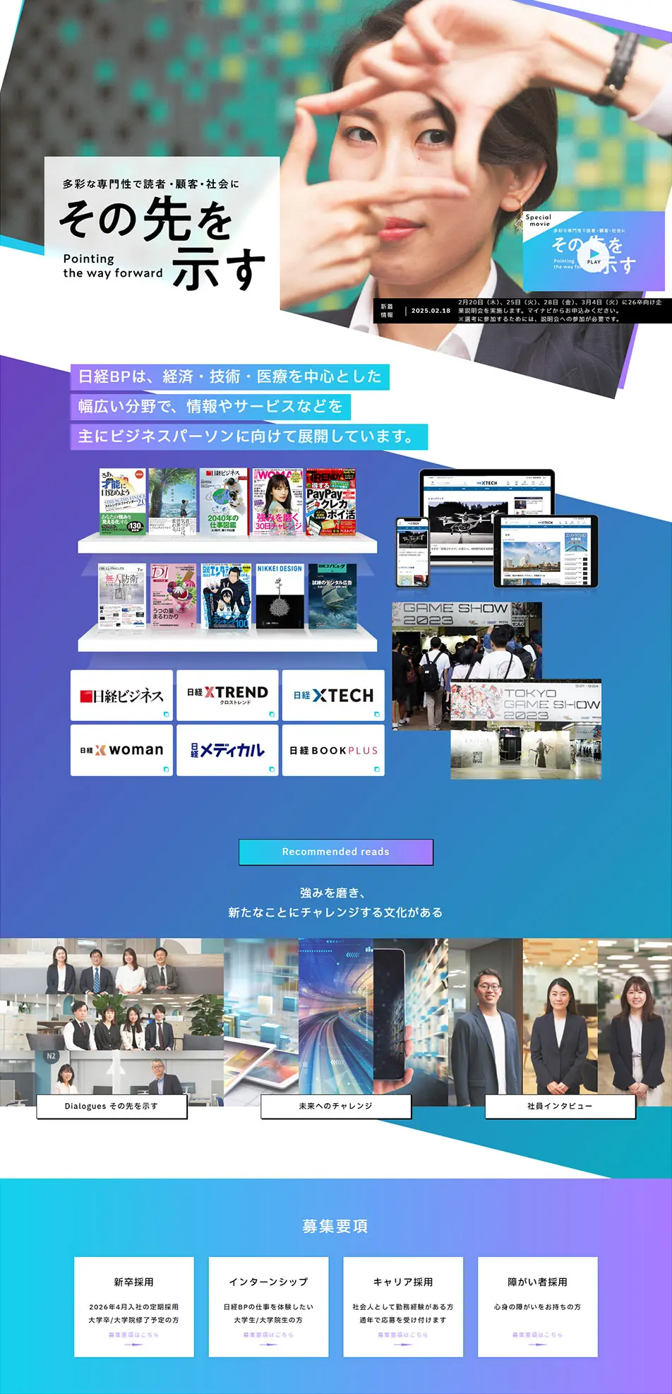 Nikkei BP Recruitment Information LP design (recruitment / Purples / Trust and Safety) PC version