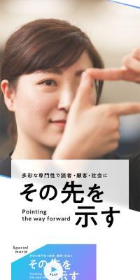 Nikkei BP Recruitment Information