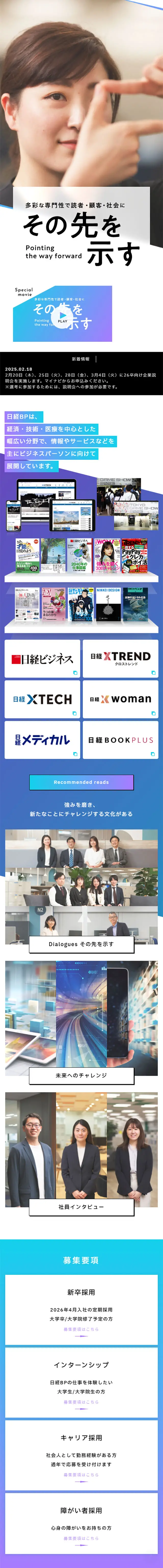 Nikkei BP Recruitment Information LP design (recruitment / Purples / Trust and Safety) Mobile version