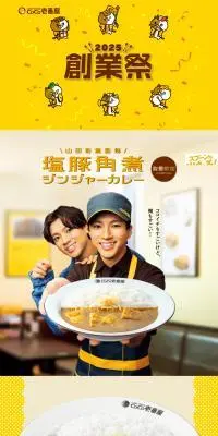 創業祭2025のLPデザイン（企業・会社・お店／イエロー系／かわいい系）PC版