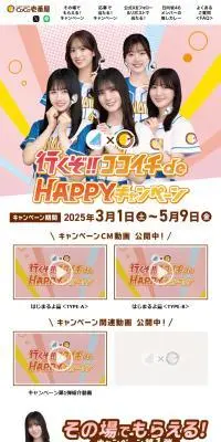 日向坂46×ココイチのLPデザイン（イベント・キャンペーン・体験／ピンク系／かわいい系）PC版