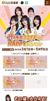 日向坂46×ココイチ