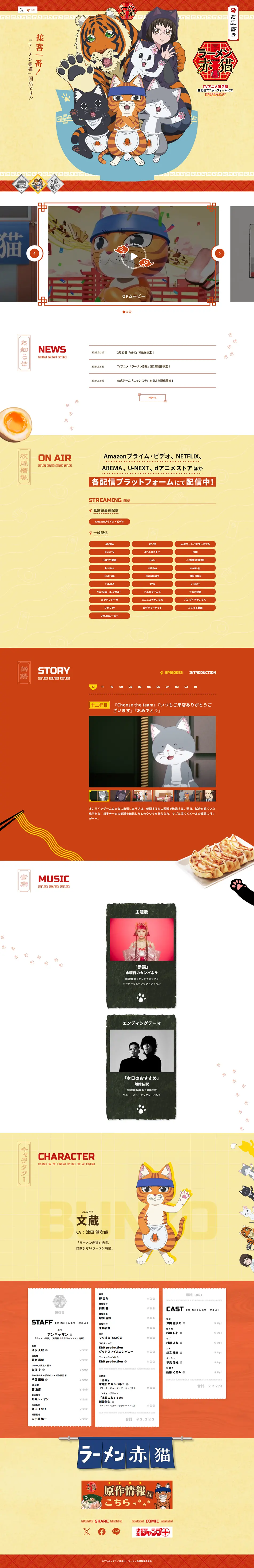Ramen Akaneko LP design (Anime / Red tones / Manga) PC version