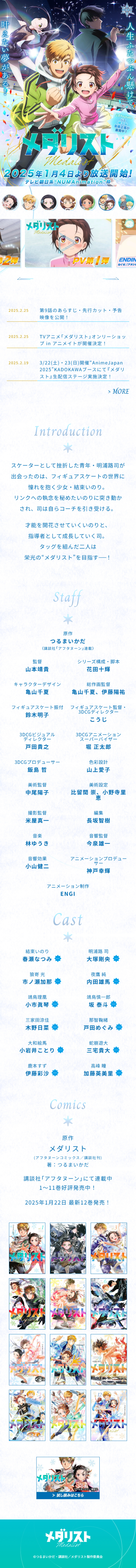 メダリストのLPデザイン（アニメ／ブルー系／マンガ・イラスト系）スマホ版