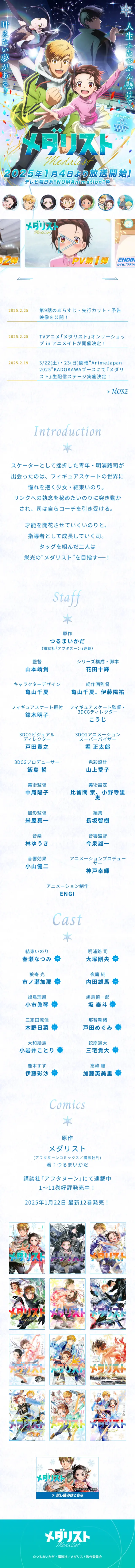 Medallist LP design (Anime / Shades of blue / Manga) Mobile version