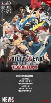 GUILTY GEAR STRIVE_ DUAL RULERSのLPデザイン（アニメ／グレー系／マンガ・イラスト系）スマホ版