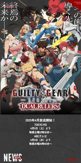 GUILTY GEAR STRIVE_ DUAL RULERSのLPデザイン（アニメ／グレー系／マンガ・イラスト系）スマホ版