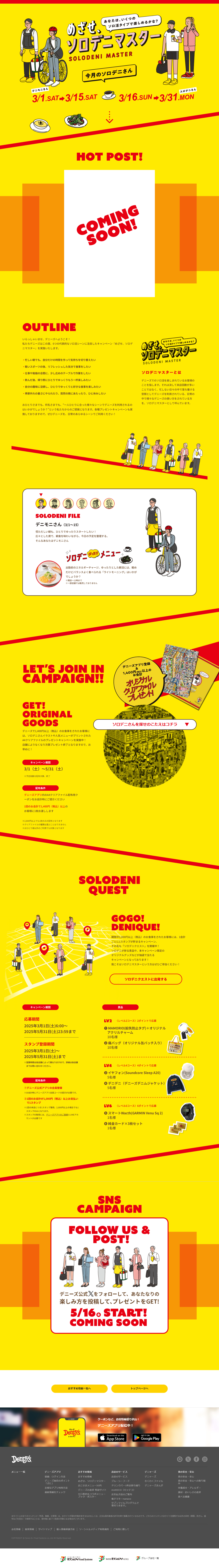 めざせ、ソロデニマスターのLPデザイン（企業・会社・お店／イエロー（黄色）系／かわいい系）