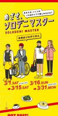 めざせ、ソロデニマスターのLPデザイン（企業・会社・お店／イエロー系／かわいい系）スマホ版