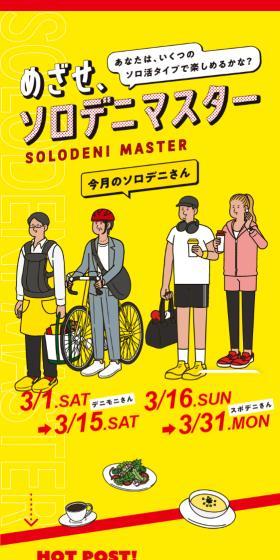 めざせ、ソロデニマスターのLPデザイン（企業・会社・お店／イエロー系／かわいい系）スマホ版