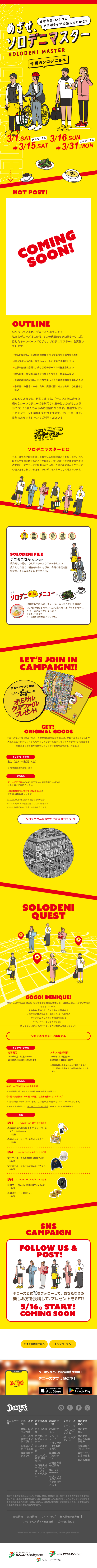 めざせ、ソロデニマスターのLPデザイン（企業・会社・お店／イエロー（黄色）系／かわいい系）