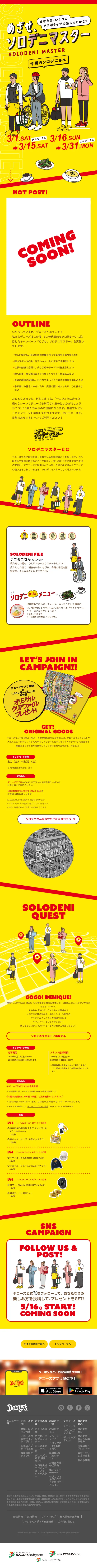 Aim to be a Solodeni Master LP design (Businesses, companies, stores / yellow / Cute style) Mobile version
