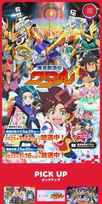 魔神創造伝ワタル