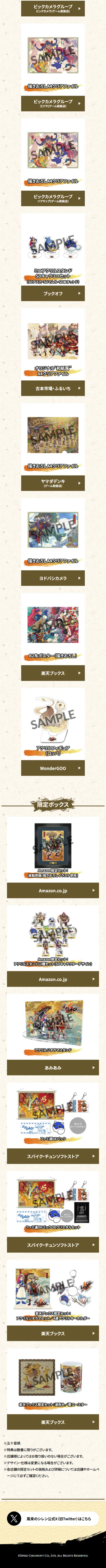 Fūrai no Shiren 6 LP design (Game Software and Hardware / Gold tones / Manga) Mobile version