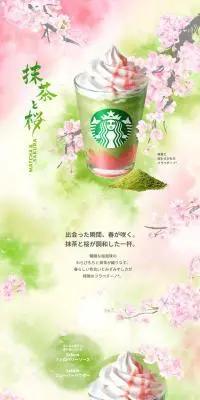 抹茶と桜わらびもち フラペチーノ®のLPデザイン（お茶・紅茶・珈琲／グリーン系／和風系）PC版