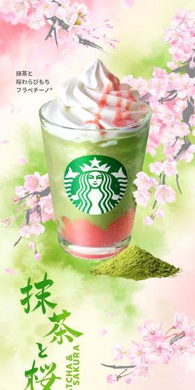 抹茶と桜わらびもち フラペチーノ®のLPデザイン（お茶・紅茶・珈琲／グリーン系／和風系）スマホ版