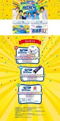 ハイチュウありがとう50CHEW年キャンペーンのLPデザイン（スナック・ガム・あめ・グミ／カラフル系／にぎやか系）PC版