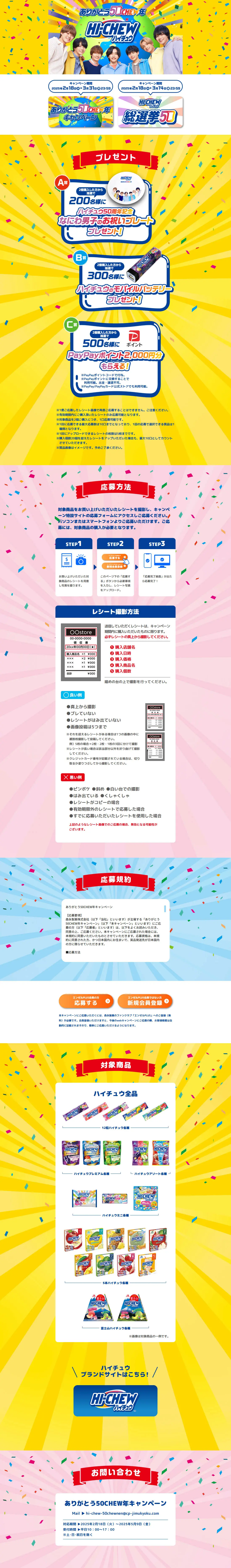 Hi-Chew Thank You 50CHEW Year Campaign LP design (Snack foods, gum, and candy / Multi-color type / Lively type) PC version