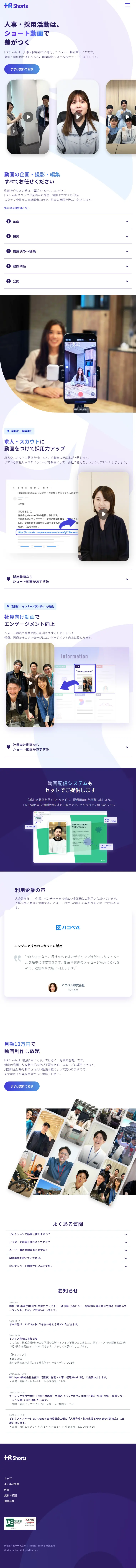 HR shortsのLPデザイン（レンタル・代行・アウトソース／パープル系／シンプル系）スマホ版