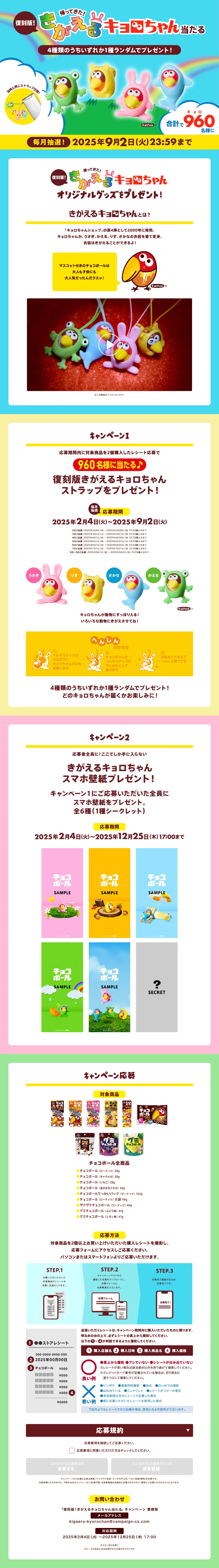 It's Back! Reissue Edition Kigaeru Kyorocham Present Campaign LP design (Snack foods, gum, and candy / Multi-color type / Cute style) PC version