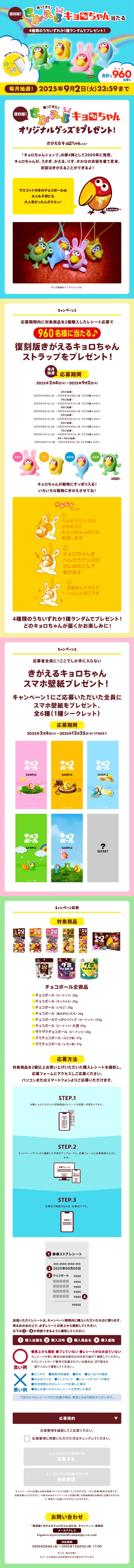 It's Back! Reissue Edition Kigaeru Kyorocham Present Campaign LP design (Snack foods, gum, and candy / Multi-color type / Cute style) Mobile version