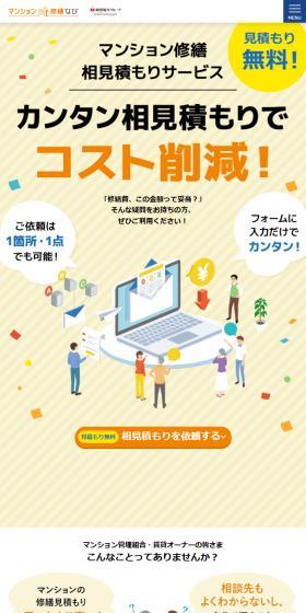 Manshon Shuzen Navi LP design (Businesses, companies, stores / yellow / Simple) Mobile version