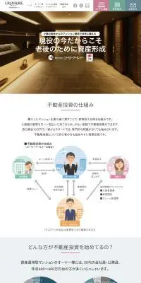 GRANFORE 不動産投資ガイドのLPデザイン（企業・会社・お店／カラフル系／信頼・安心系）PC版