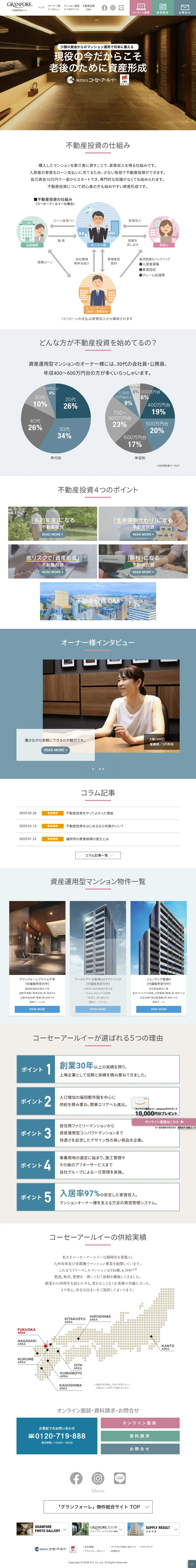 GRANFORE Real Estate Investment Guide LP design (Businesses, companies, stores / Multi-color type / Trust and Safety) PC version