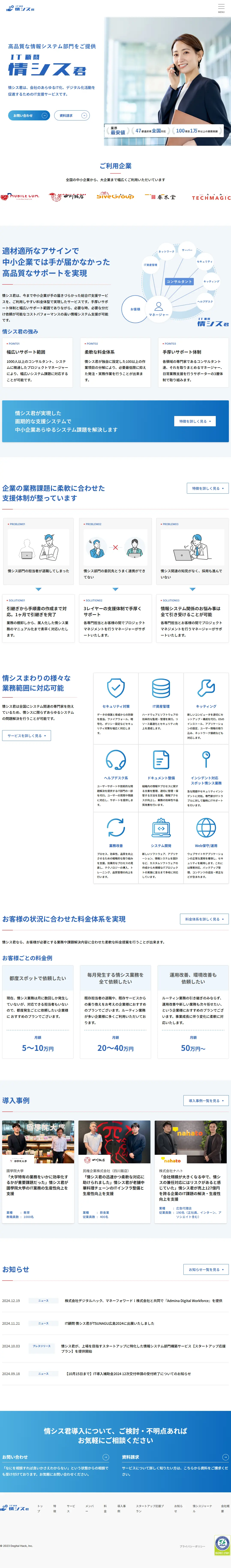 IT Advisor Joshisu-kun LP design (Rental, Contracting, and Outsourcing / Shades of blue / Simple) PC version