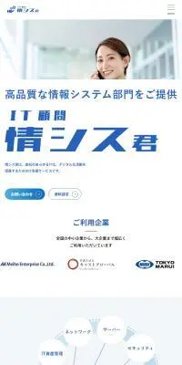 IT顧問 情シス君のLPデザイン（レンタル・代行・アウトソース／ブルー系／シンプル系）スマホ版