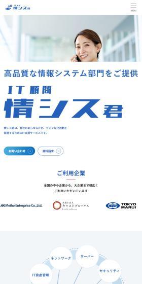 IT Advisor Joshisu-kun LP design (Businesses, companies, stores / Shades of blue / Simple) Mobile version