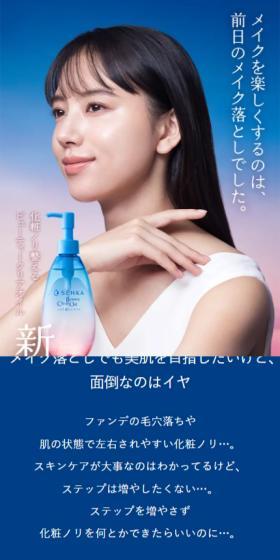 SENKA ビューティークリアオイルのLPデザイン（スキンケア・ボディケア・ヘアケア／ブルー系／シンプル系）スマホ版