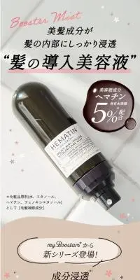 マイブースターズ 【ヘマチン】のLPデザイン（スキンケア・ボディケア・ヘアケア／ピンク系／かわいい系）スマホ版