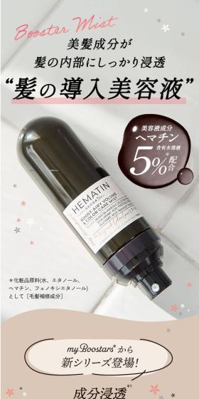 マイブースターズ 【ヘマチン】のLPデザイン（スキンケア・ボディケア・ヘアケア／ピンク系／かわいい系）スマホ版