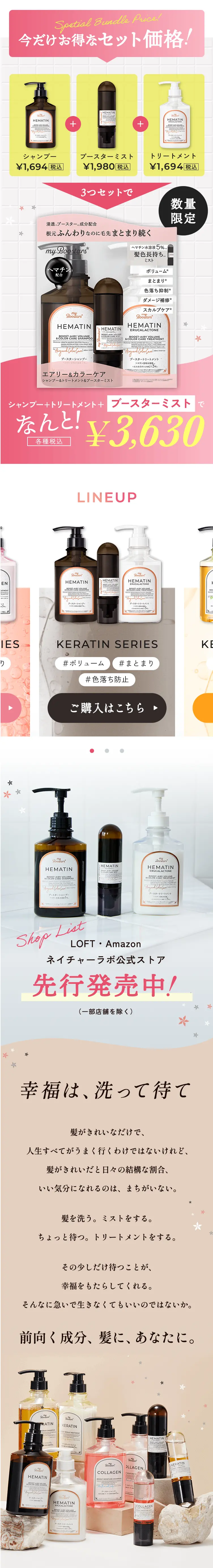 マイブースターズ 【ヘマチン】のLPデザイン（スキンケア・ボディケア・ヘアケア／ピンク系／かわいい系）スマホ版