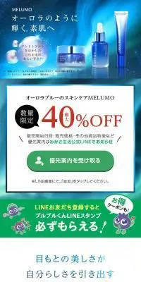 スキンケアMELUMOのLPデザイン（スキンケア・ボディケア・ヘアケア／ブルー系／キレイ系）PC版