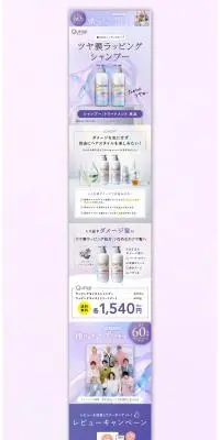 Qurap キュラップ ラッピングモイスト シャンプー・トリートメントのLPデザイン（スキンケア・ボディケア・ヘアケア／パープル系／キレイ系）PC版