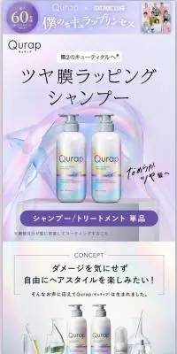 Qurap キュラップ ラッピングモイスト シャンプー・トリートメントのLPデザイン（スキンケア・ボディケア・ヘアケア／パープル系／キレイ系）スマホ版