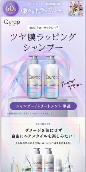 Qurap Wrapping Moist Shampoo & Treatment LP design (Skincare, Bodycare, Haircare / Purples / Refined style) Mobile version