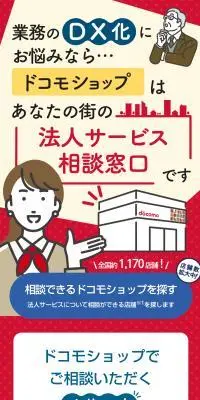 docomo 法人サービス相談窓口のLPデザイン（企業・会社・お店／レッド系／シンプル系）スマホ版