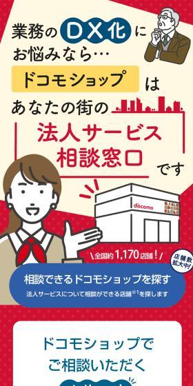 docomo Business Services Inquiry Counter LP design (Businesses, companies, stores / Red tones / Simple) Mobile version