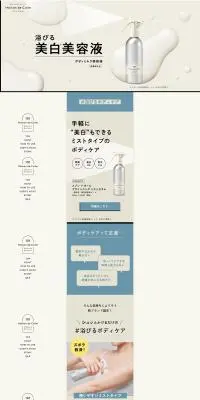 メゾン ド カーム ブライトニング ミストセラムのLPデザイン（スキンケア・ボディケア・ヘアケア／ホワイト系／シンプル系）PC版