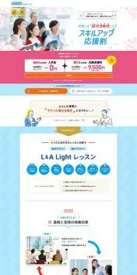 英会話イーオンのLPデザイン（学校・塾・通信講座／ブルー系／シンプル系）PC版