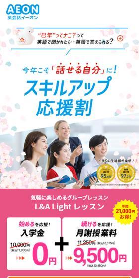 今年こそ「話せる自分」に！スキルアップ応援割