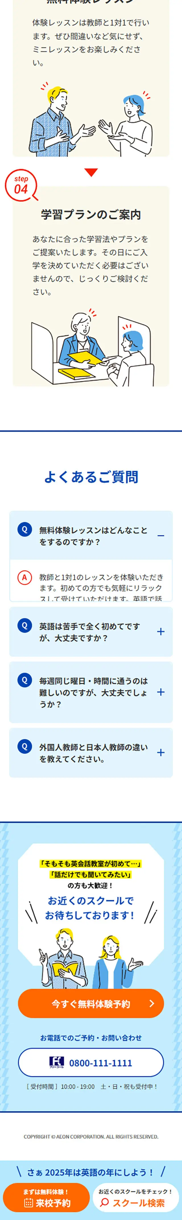 English Conversation Eion LP design (school / Shades of blue / Simple) Mobile version