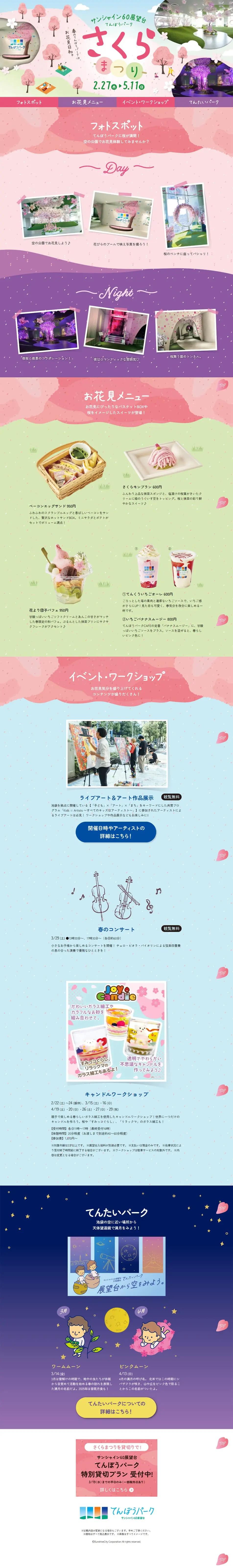 Sunshine 60 Observatory Tenbou Park Cherry Blossom Festival LP design (Businesses, companies, stores / Purples / Cute style) PC version