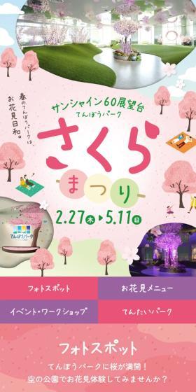 Tenbou Park in spring is perfect for cherry blossom viewing.