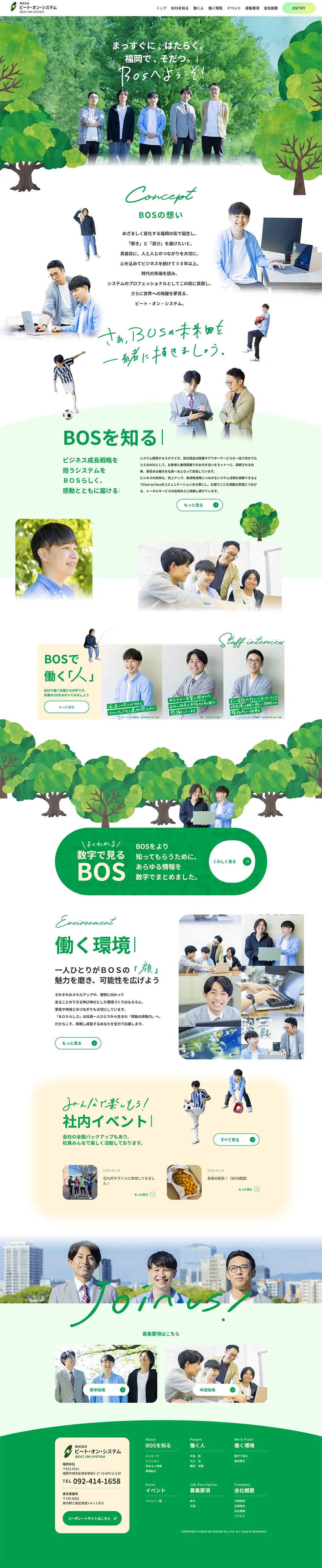 株式会社ビート・オン・システムのLPデザイン（中途採用／グリーン系／信頼・安心系）PC版