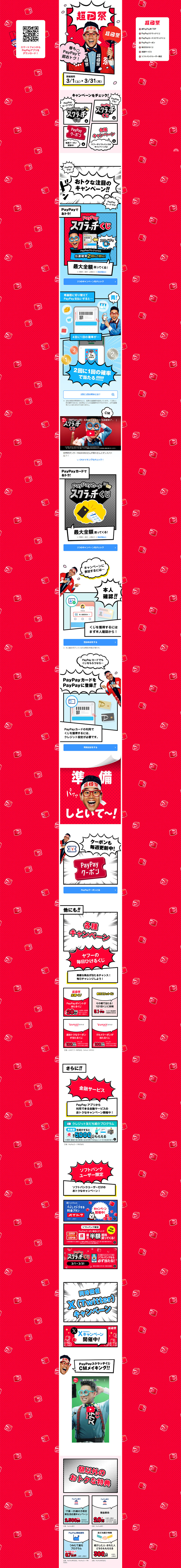 超PayPay祭のLPデザイン（イベント・キャンペーン・体験／カラフル系／にぎやか系）PC版